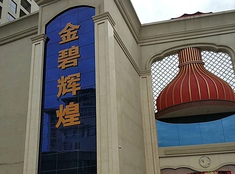 巴中金碧辉煌KTV消费价格点评